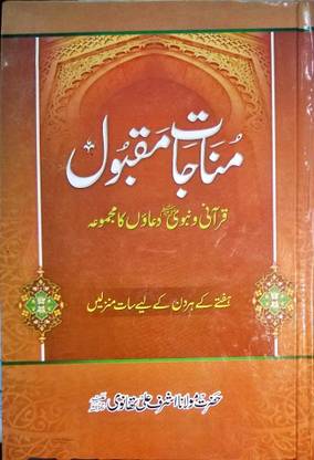 Munajat-E-Maqbool Kala