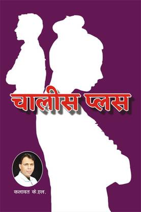 Forty Plus / चालीस प्लस