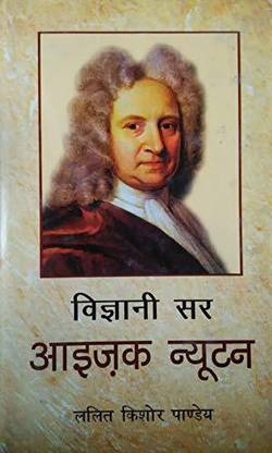 VIGYANI SIR ISAAC NEWTON