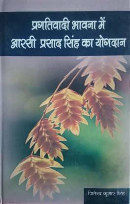 PRAGATIVADI BHAVNA MEIN ARSI PRASAD SINGH KA YOGDAN