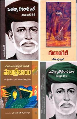 Mahatma Jyothi Rao Phule, Gulamgiri, Savitri Bai Phule, Phule Rachanlu