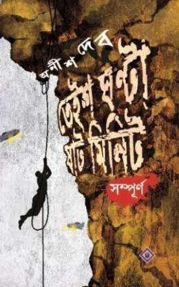 23 Ghanta 60 Minit Sompurno
