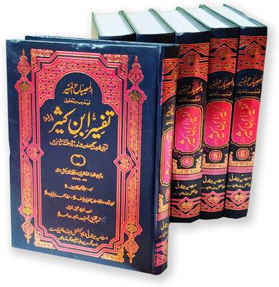 Tafsir Ibn Kathir (6 Volume)