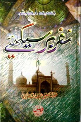 Taqreer Sekhiye Hissa Daum