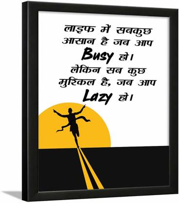 हिंदी कोट्स फ्रेम - लिव्हिंग रूमसाठी हिंदी कोट्स वॉल फ्रेम्स - UPSC उमेदवारांसाठी हिंदीमधले कोट्स -हिंदीमधल्या प्रेरणादायक कोट्स फ्रेम्स - (13.5 X 10.5 Inches) ) (फोकस ब्ल्यू -हिंदी) पेपर प्रिंट