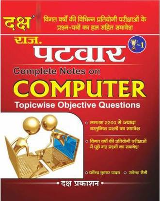 Daksh Rajasthan Patwar Complete Notes On Computer Topic Wise Objective Question Written By Dharmendra Kumar Yadav Rakesh Saini