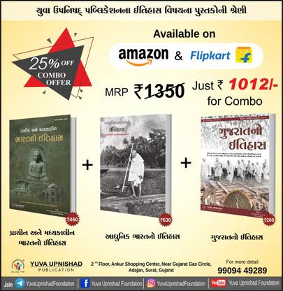History Book Combo Offer