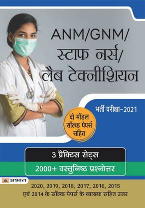 Anm/gnm/staff Nurse/lab Technician Bharti Pariksha-2021