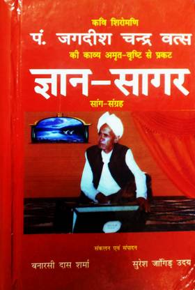 Gyan Sagar (Sang Sangrah)