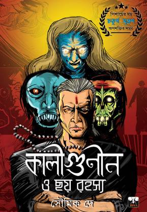 Kaligunin O Chhay Rahasya (Horror, Tantrik, Fantasy)