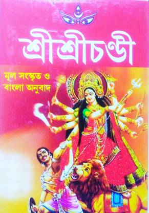 Sri Sri Chandi Mul Sanskrit O Bengali Banganubad