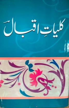 Kulliyat -E-Iqbal