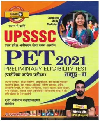 UPSSSC PET 2021 ( Group C ) In Hindi