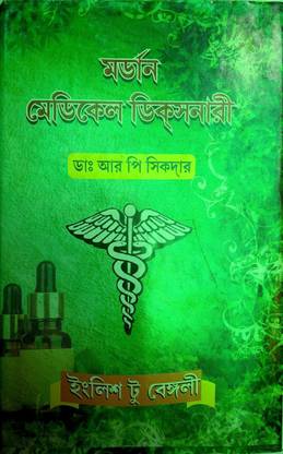 Modern Medical Dictionary