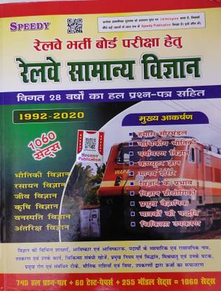 Speedy Railway General Science For RRB