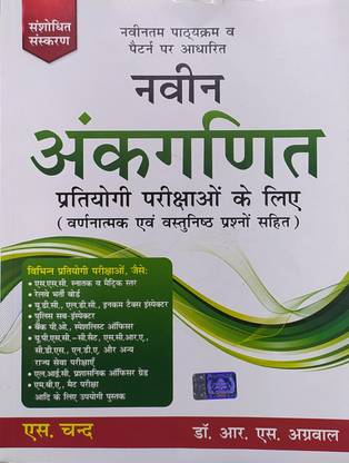 नवीन अंकगणित