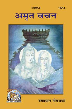Amrit Vachan Book (Hindi) (Code 1324)
