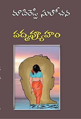 Padmavyuham