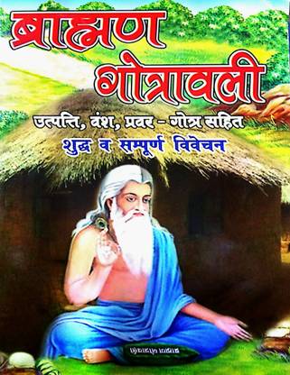 Brahmin Gotravali (Utpati,prawar,vansh Avm Gotra Shahit) {shuddh Avm Sampurn Vivechan}