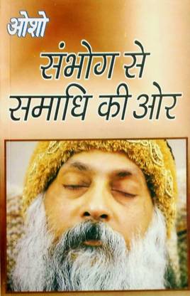 ओशो सम्भोग से समाधि की ऑर (ए प्रीमियम क्वालिटी बुक)