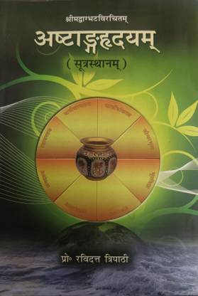 Ashtang Hrdyam - Sutra Sthanam