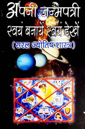 Apni Janampatri Swayam Banae Swayam Dekhen (Saral Jyotish Shastra)