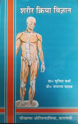 सरीरा क्रिया विज्ञान