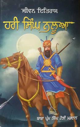 Jiwan Itihaas Sardar Hari Singh Nalua