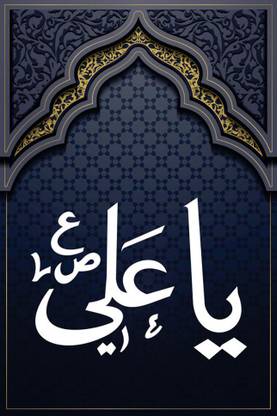 MH Decor 45 cm Ya Ali Self Adhesive Sticker