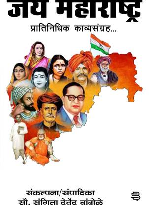 Jai Maharashtra