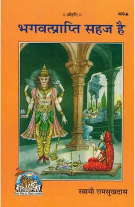 Bhagvat Prapti Sahaj Hai Book (Code 406) (Hindi)