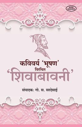 Kaviwarya Bhushan Virachit Shivabavani