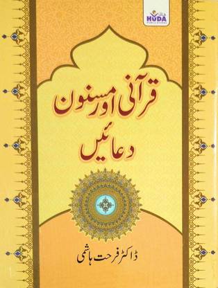 Quranic And Masnoon Duaen