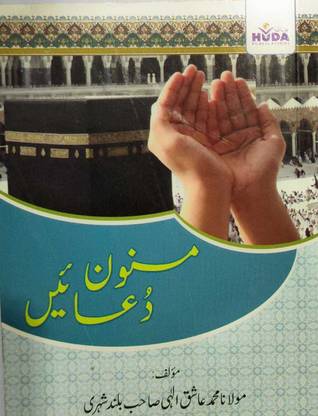 Masnoon Dua