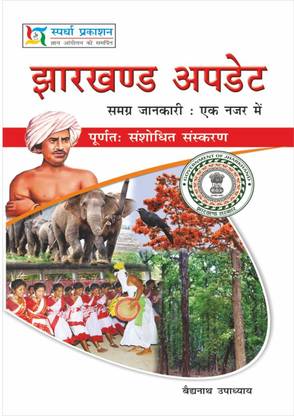 JHARKHAND UPDATE  - JHARKHAND GK