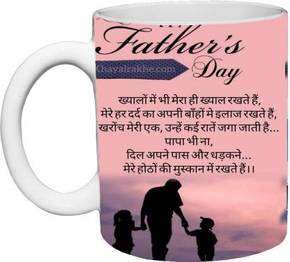 Murli Textiles MTM father's day, with his childs hindi quotes, ceramic printed coffee mug (350ml) with clouds theme Ceramic Coffee Mug