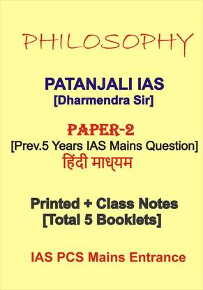 Paper-2 Printed Plus Class Notes In Hindi For Philosophy Optional Of Patanjali IAS 5 Booklets