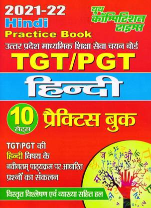 TGT PGT हिंदी प्रैक्टिस सेट