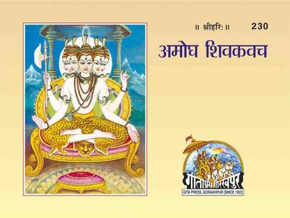 Amogh Shiv Kavach (3pcs Mini Size Book)