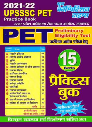 UPSSSC PET (Preliminary Eligibility Test) PRACTICE SET