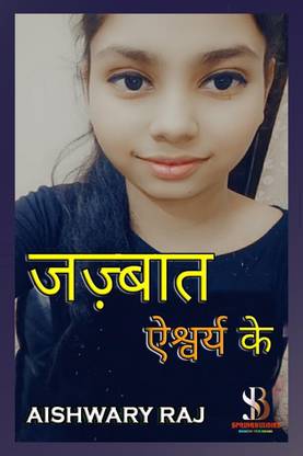 Jazzbat Aishwary ke / जज़्बात ऐश्वर्य के