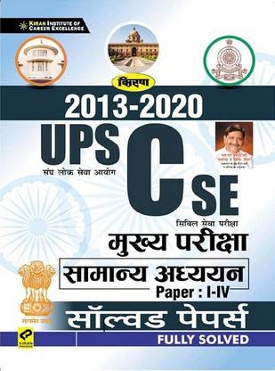 Kiran 2013 To 2020 UPSC CSE Main Exam General Awareness Paper 1 To 4 Previous Year Solved Paper