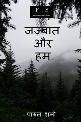 Jazbaat Or Hum / जज़्बात और हम
