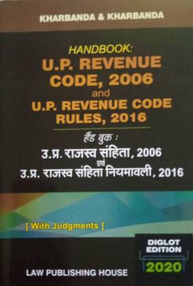 Handbook : U.P. Revenue Code, 2006 and U.P. Revenue Code Rules, 2016 [with Judgments] (Diglot Edition)