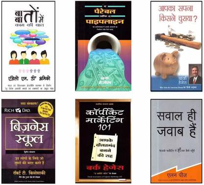 Business School, Question Are The Answer, Who Stole The American Dream?, Copycat Marketing 101, The Parable Of The Pipeline, Talk The Talk, (Paperback, Hindi, Robert T. Kiyosaki, Burke Hedges, Angelo M. D'Amico, Allan Pease)