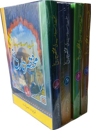 Millat E Islamia Ki Mukhtasar Tareekh (4 Volume Set)