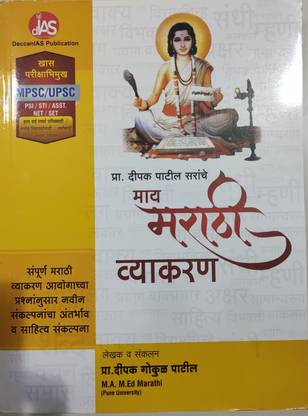 May Marathi Vyakaran