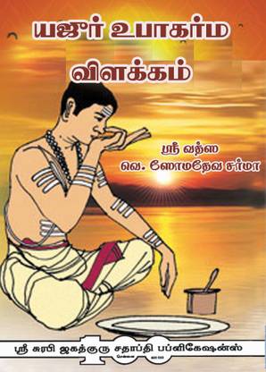 Yajur Upakarma Vilakkam