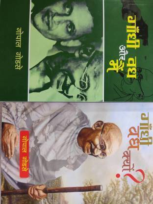 Gandhi Vadh Kyon ?/Gandhi Vadh Aur Main/Gandhiji Ki Suktiya(4 Books)Ke Prayog Atamkatha/