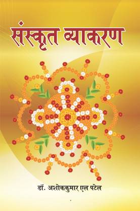 Sanskrit Vyakaran